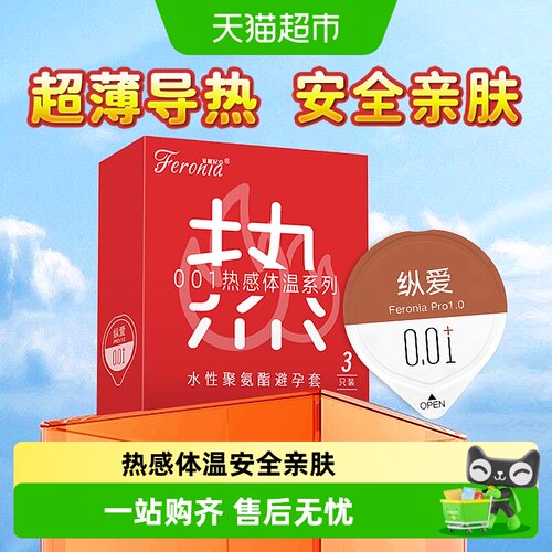 菲罗尼亚体温热感超薄避孕套