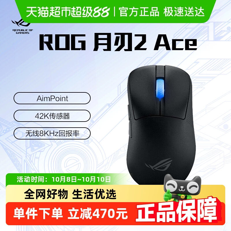 ROG月刃系列无线连接电竞鼠标