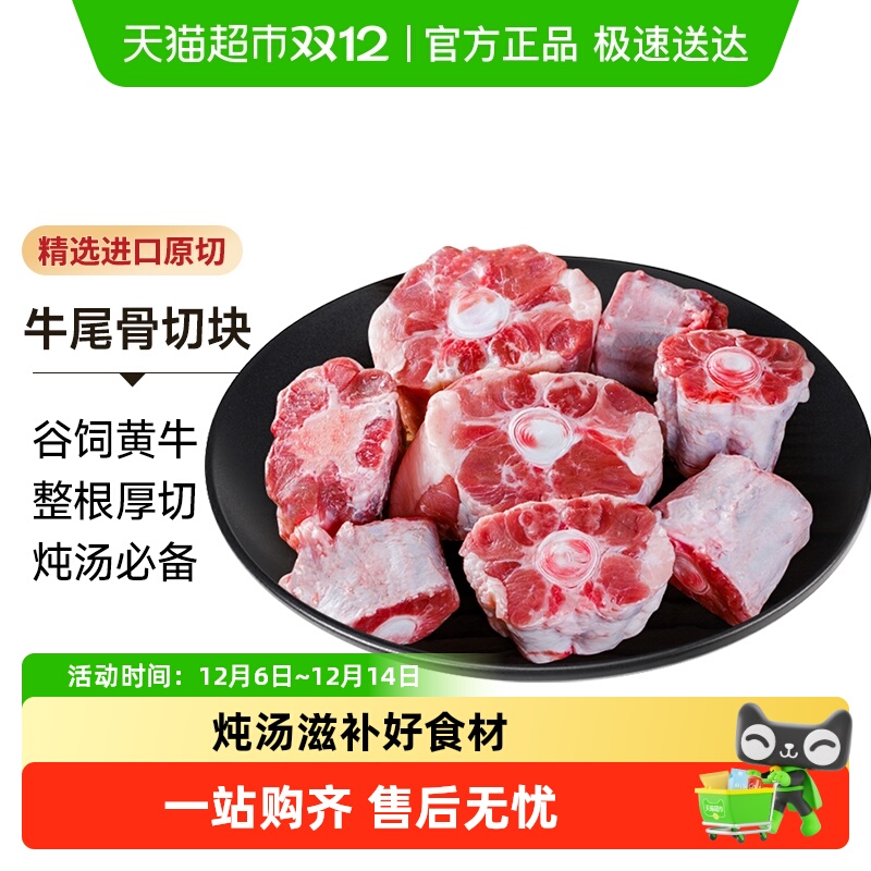 中农顺乌拉圭牛原切牛尾骨切块谷饲进口炖汤食材牛尾巴牛骨头黄牛