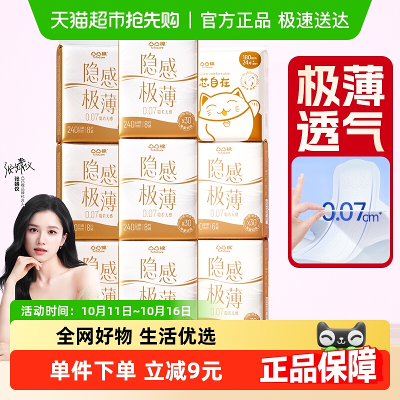 凸凸棉隐感极薄9包84片卫生巾