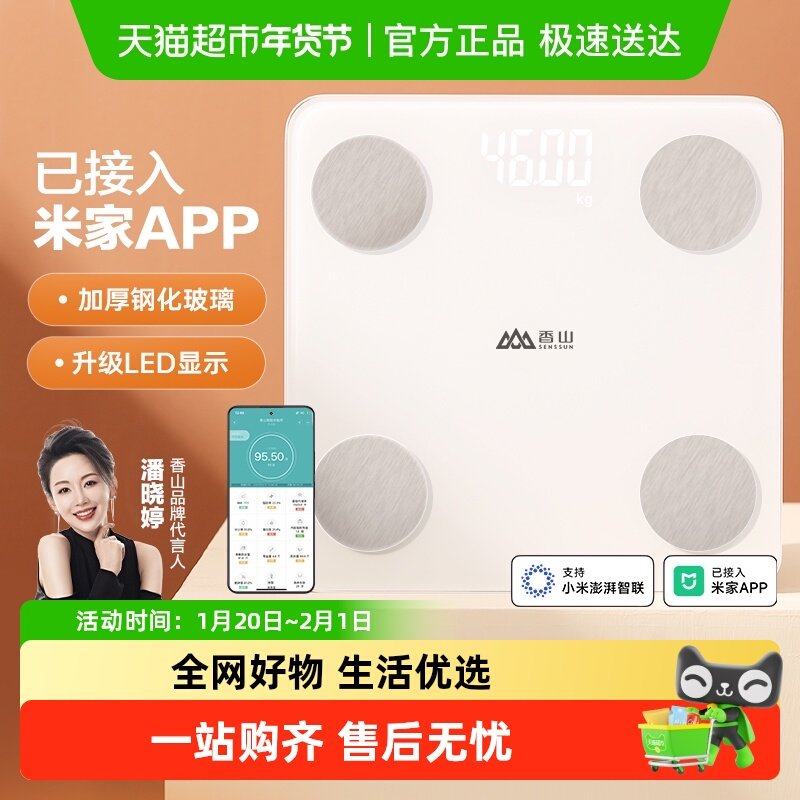 香山智能体脂秤精准体重秤米家APP家用电子秤充电测脂减肥人体秤