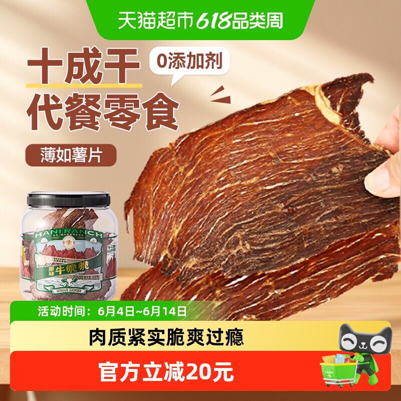 哈尼牧场内蒙古十成风干牛排脆脆片非安格斯牛肉肉类熟食休闲零食