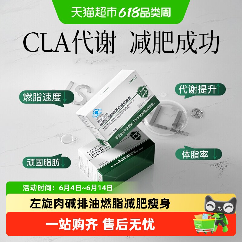左旋肉碱减肥瘦身燃脂cla共轭亚油酸胶囊提高代谢拒绝智商税