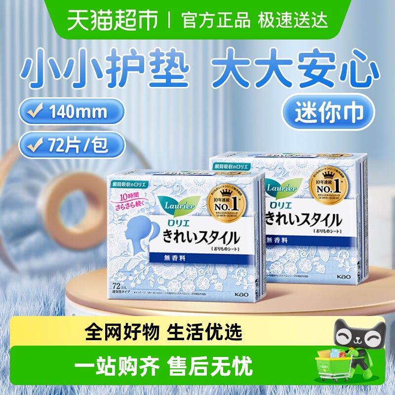 花王进口超薄透气卫生巾