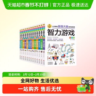 小学生全脑开发系列最强大脑逻辑推理游戏猜谜语字谜脑筋急转弯