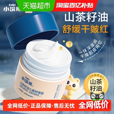 Coati/小浣熊山茶籽油儿童面霜