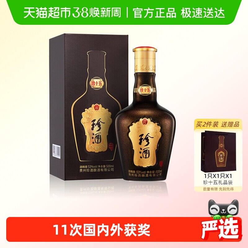 贵州珍酒珍十五53度纯粮食酱香型白酒500ml送礼高端礼盒装 - 天猫超市出品