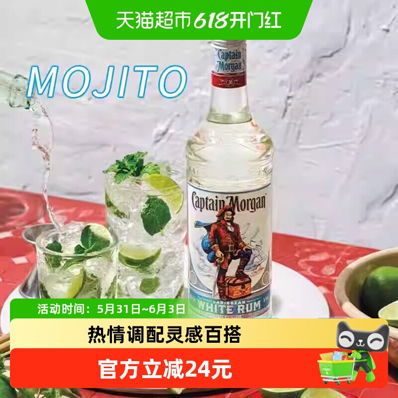 【进口】摩根船长白朗姆酒mojito莫吉托1L洋酒基酒鸡尾酒特调酒