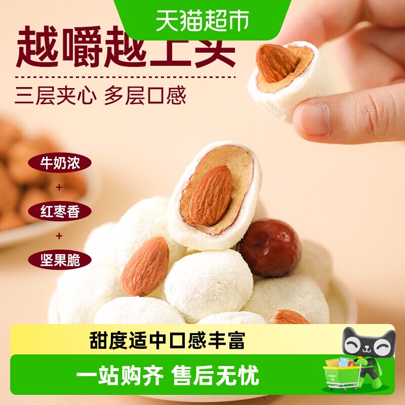 薛记炒货夹心奶枣含巴旦木奶枣奶香无核新疆红枣网红休闲零食