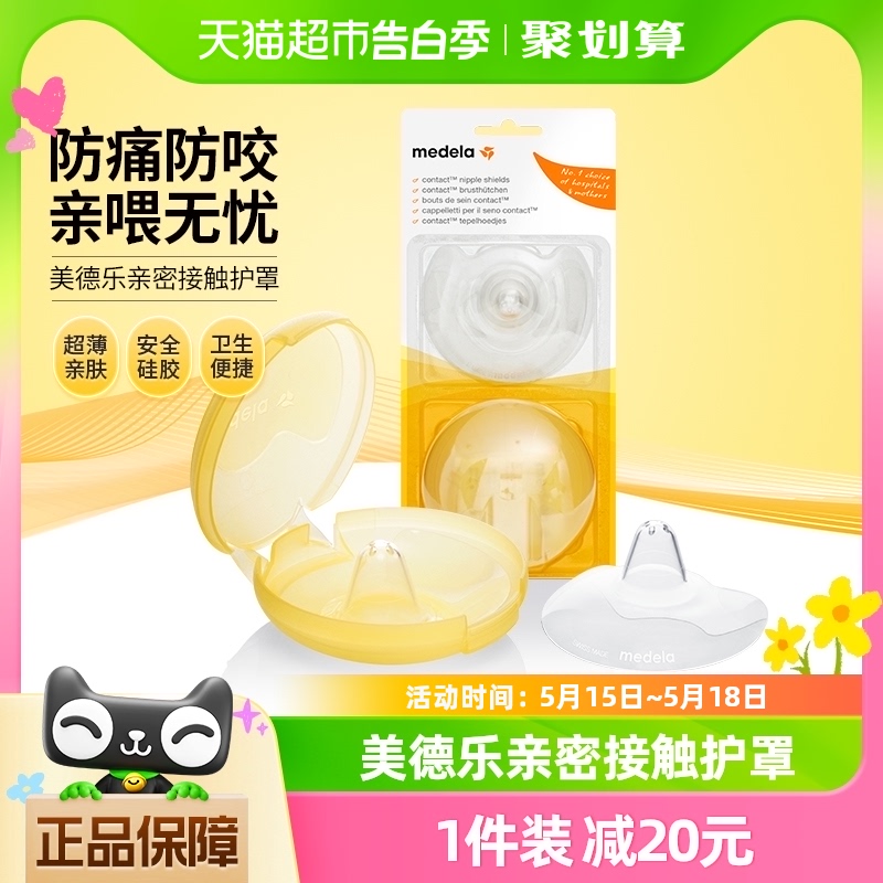 美德乐乳头保护凹陷喂奶哺乳用品