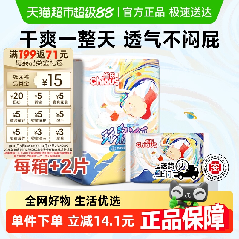 雀氏玩彩派纸尿裤拉拉裤尿不湿