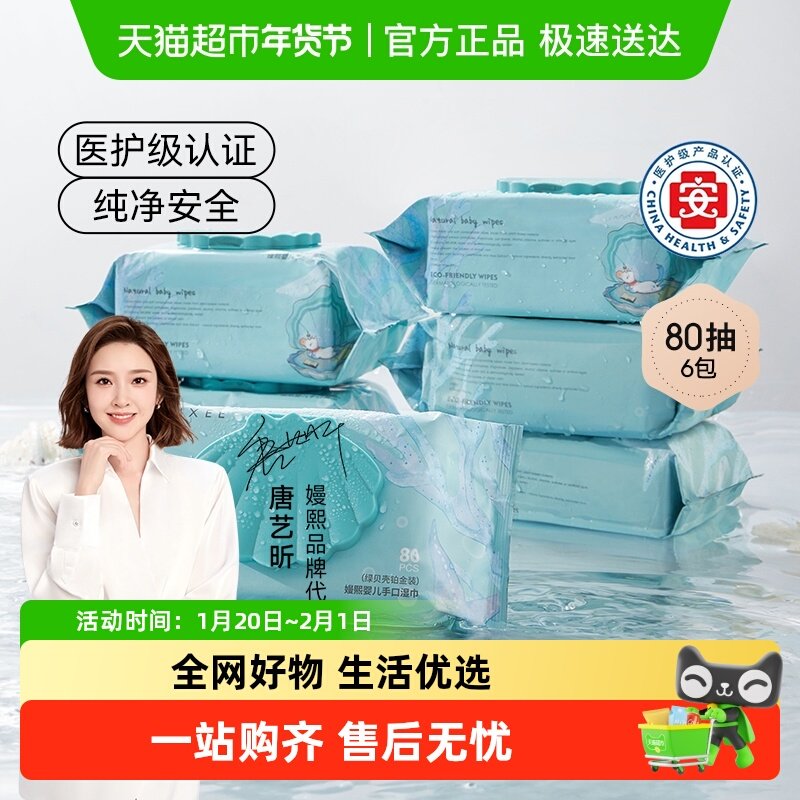 嫚熙绿贝壳湿巾婴儿手口专用宝宝医护级湿纸巾干湿两用保湿加厚,婴童用品,普通婴童湿巾,淘宝优惠券,粉丝福利购,淘宝优惠卷
