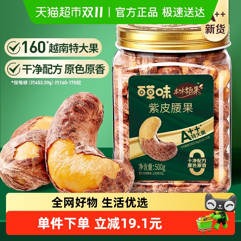 百草味特大颗坚果500g