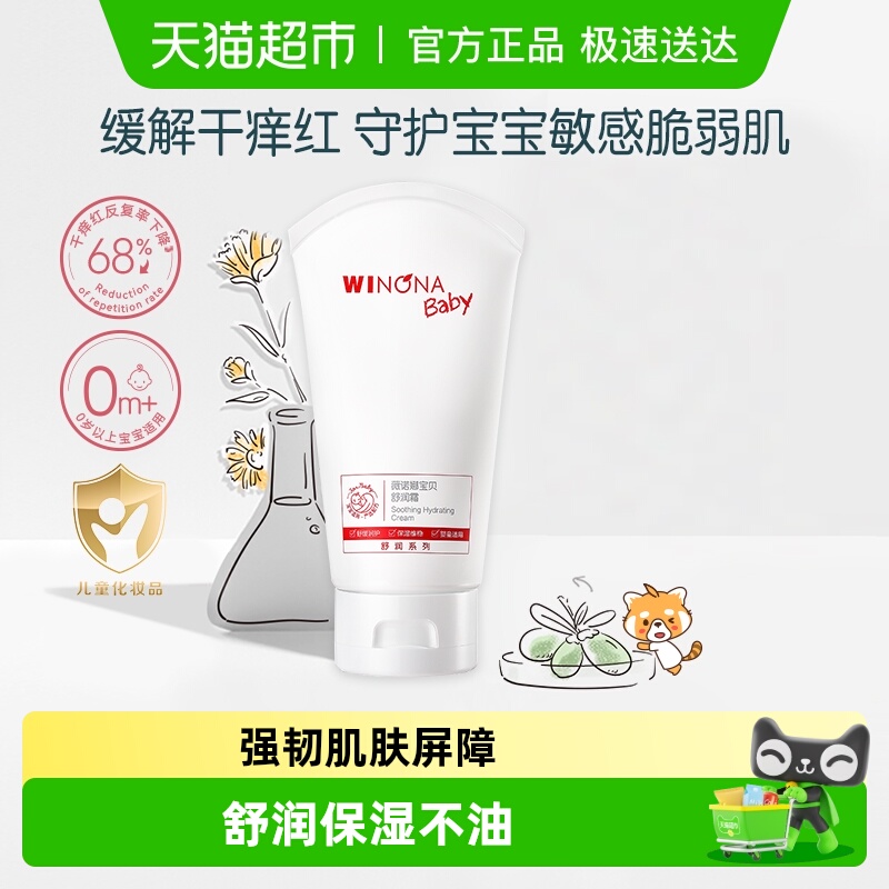 薇诺娜宝贝婴幼儿护肤霜