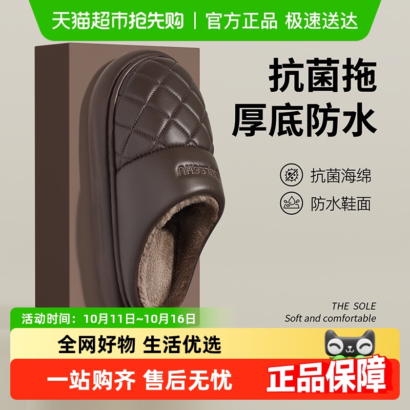 利达妮男防水抗菌防臭居家皮拖鞋