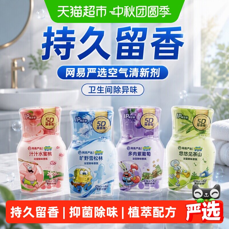 网易严选空气清新剂紫葡萄香型图片