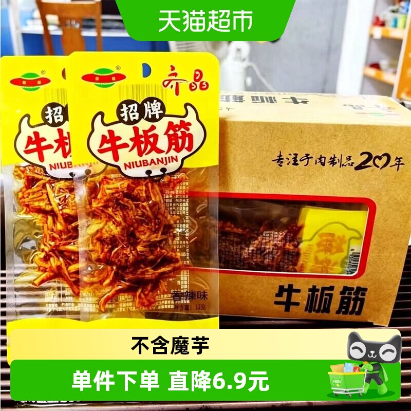 齐晶牛板筋小包装麻辣牛肉干牛筋解馋小零食休闲食品小吃60g*2