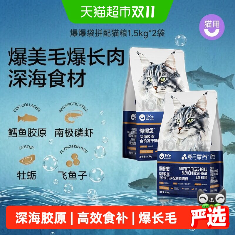 [21天美毛]卫仕深海美毛爆爆袋猫粮无谷冻干 鳕鱼x磷虾x鱼籽