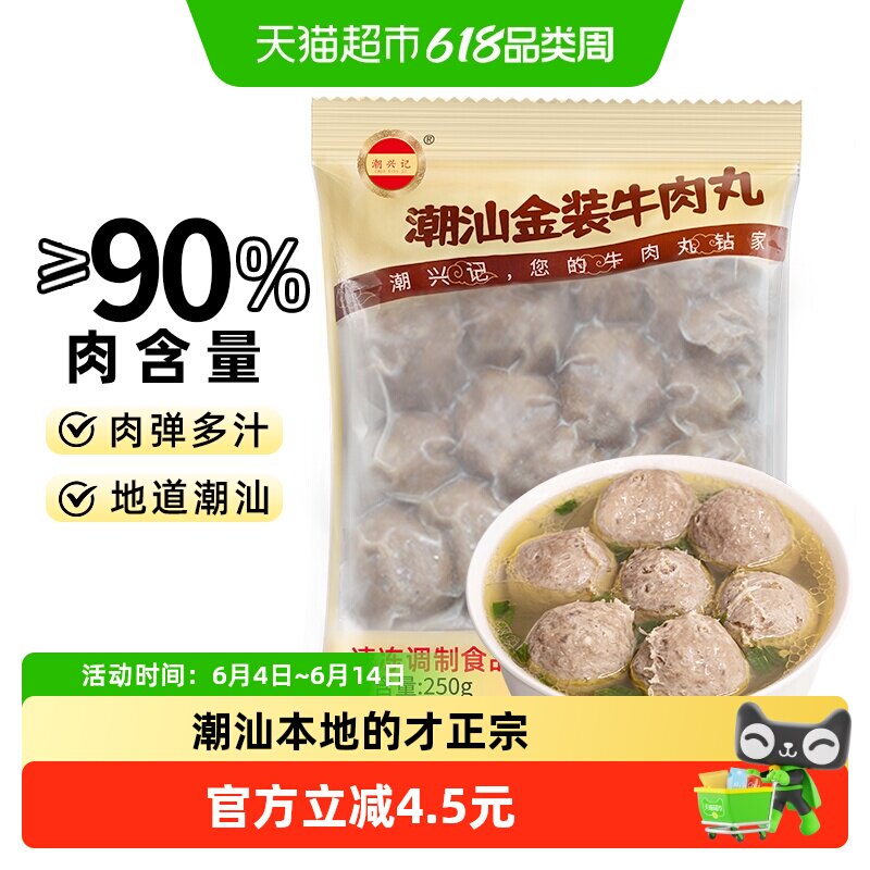 潮兴记正宗潮汕金装牛肉丸肉含量90%手工商用牛筋丸火锅食材