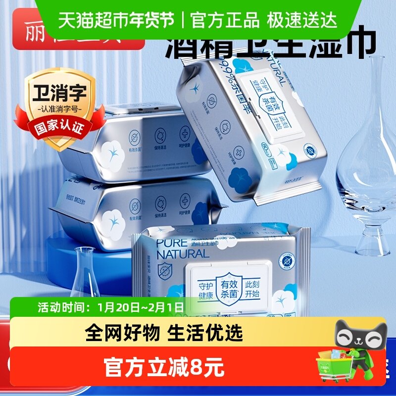 丽佳宝贝酒精湿巾消毒杀菌家庭卫生清洁办公大包湿纸巾新款,婴童用品,普通婴童湿巾,淘宝优惠券,粉丝福利购,淘宝优惠卷