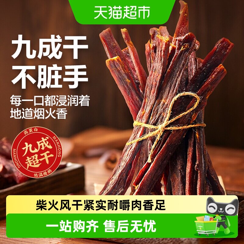 良品铺子柴火风干肉超风干非牛肉干零食小吃解馋追剧垫饥小零食