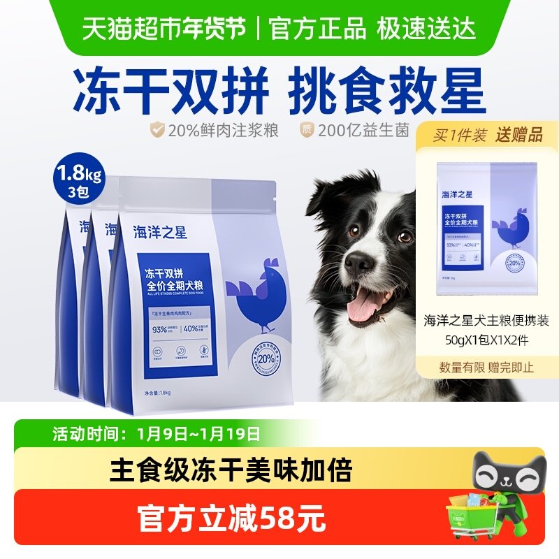 海洋之星冻干生骨肉鸡肉双拼5.4kg全狗粮价犬粮鲜肉注浆主粮,宠物/宠物食品及用品,狗全价冻干粮,淘宝优惠券,粉丝福利购,淘宝优惠卷