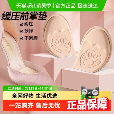 足印部落高跟鞋前掌垫防痛超软夏