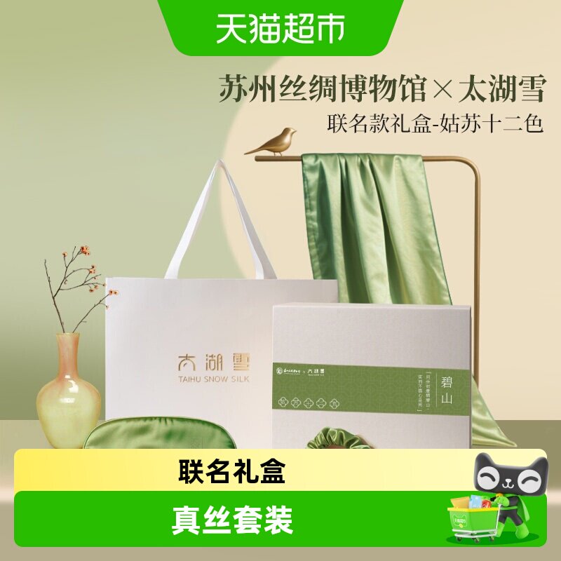 太湖雪姑苏十二色桑蚕丝送礼套装图片
