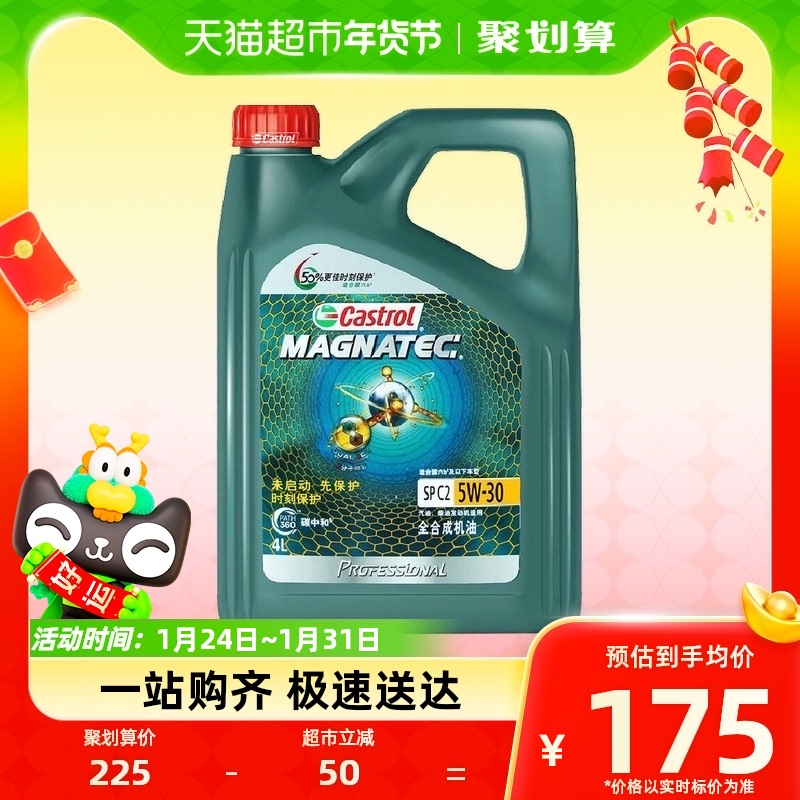 嘉实多/CASTROL磁护专享全合成机油5W-30 4LC2 SP汽车润滑油