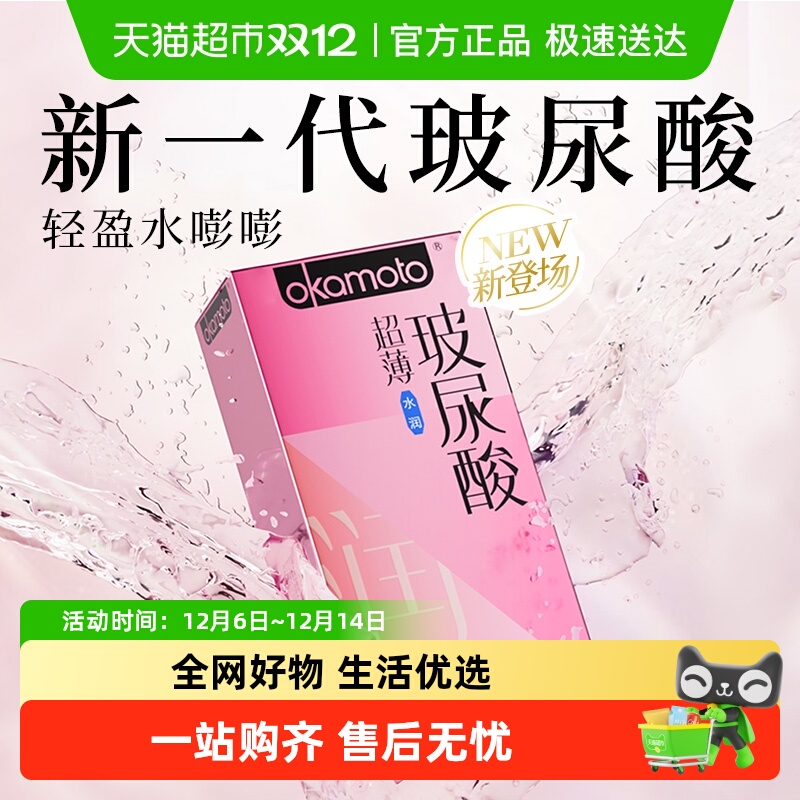 okamoto/冈本003无储精囊避孕套