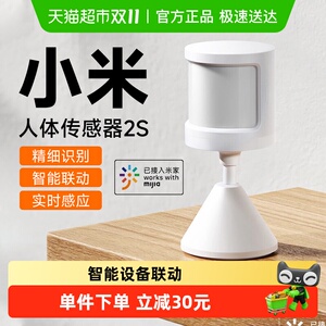 小米米家人体传感器2s米家全屋智能感应联动智能家居存在感应器