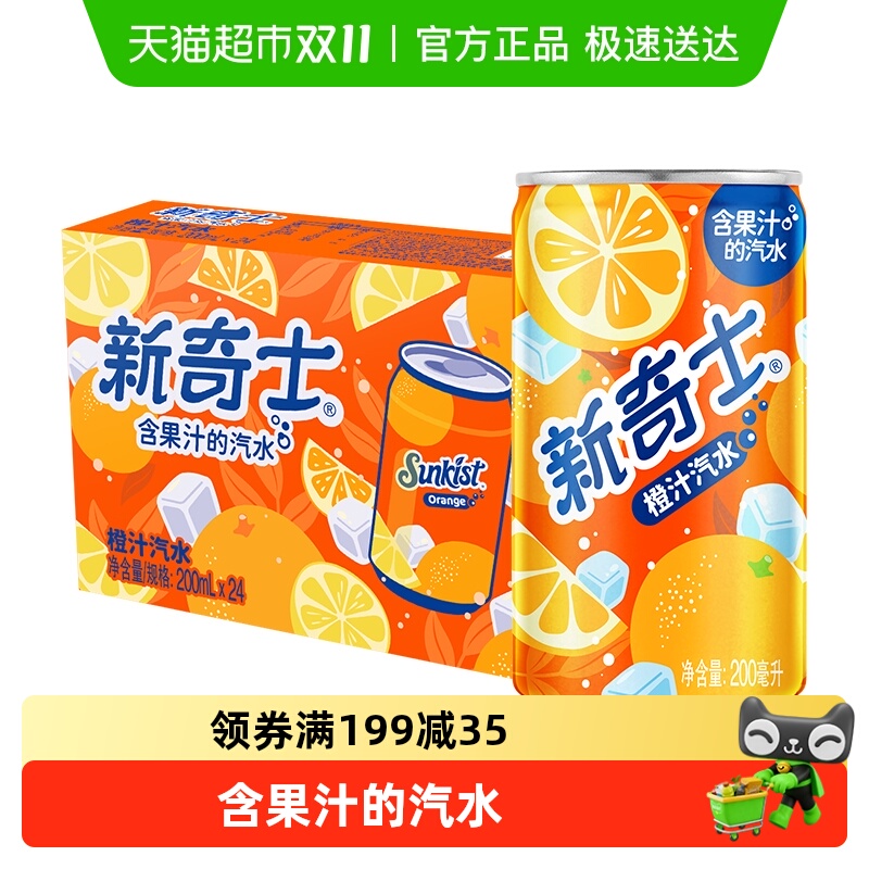 屈臣氏新奇士橙汁汽水