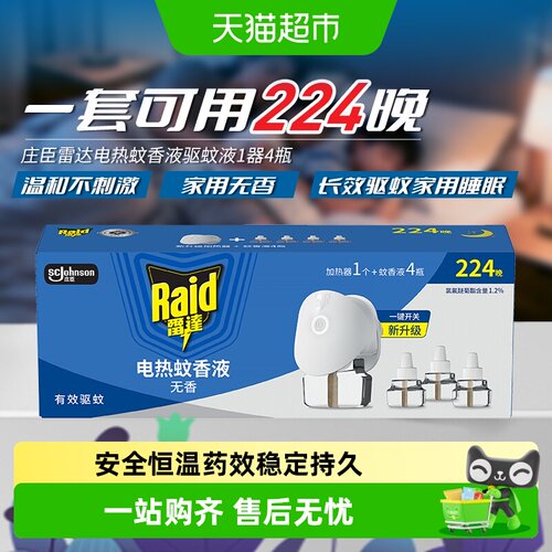 雷达电热蚊香液驱蚊液1盒224晚