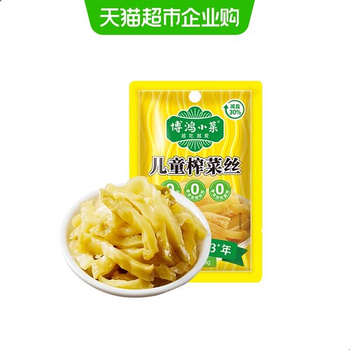 博鸿小菜儿童量贩装榨菜