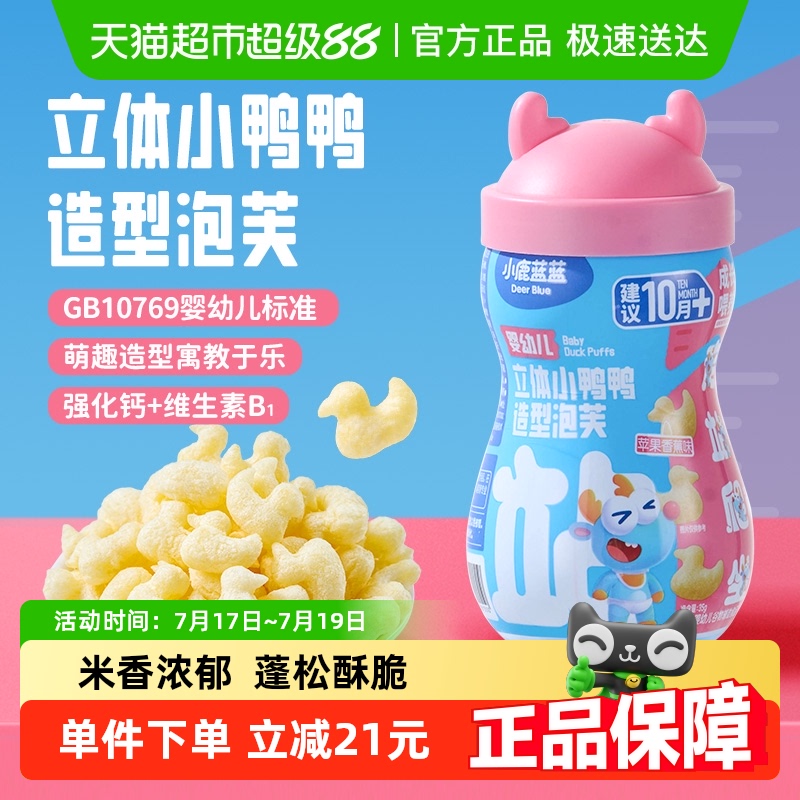 小鹿蓝蓝婴幼儿立体小鸭鸭造型泡芙