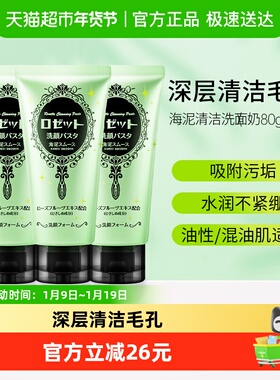 Rosette/露姬婷日本氨基酸海泥洗面奶深层清洁毛孔清爽洁面乳男女