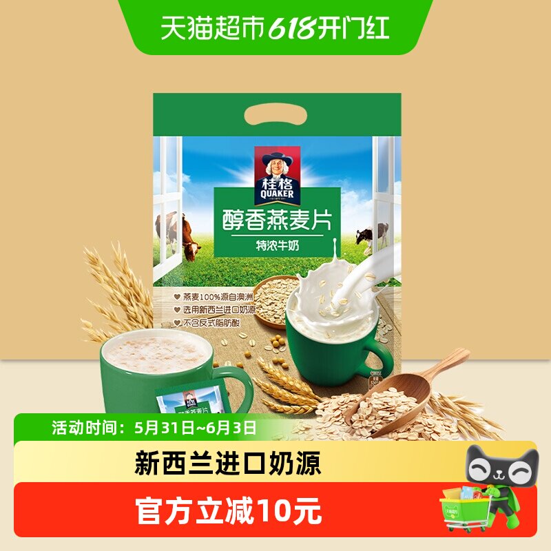 桂格即食醇香燕麦片特浓牛奶饮料食品冲饮便携装