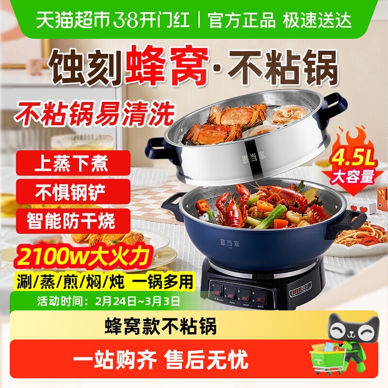 惠当家蜂窝电炒锅不粘锅家用多功能一体电热锅