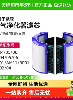 适用于Dyson戴森空气净化器滤芯TP/HP/04/06/07/09活性炭滤网
