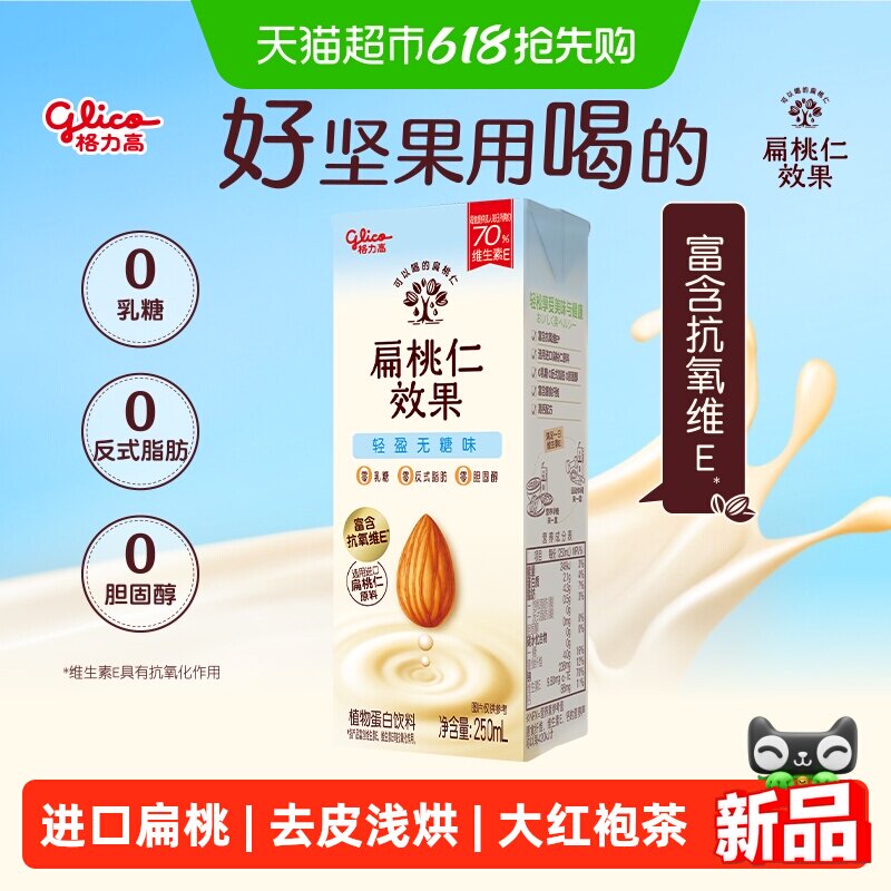 格力高扁桃仁效果巴旦木奶扁桃仁奶植物奶营养早餐