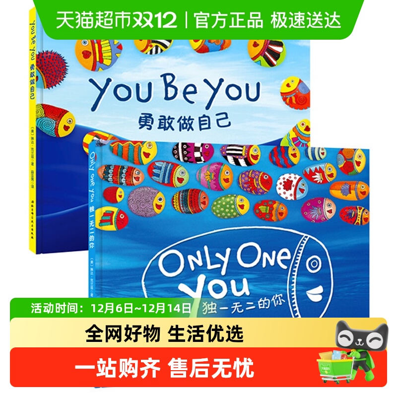 独一无二勇敢自己英双语2册硬壳