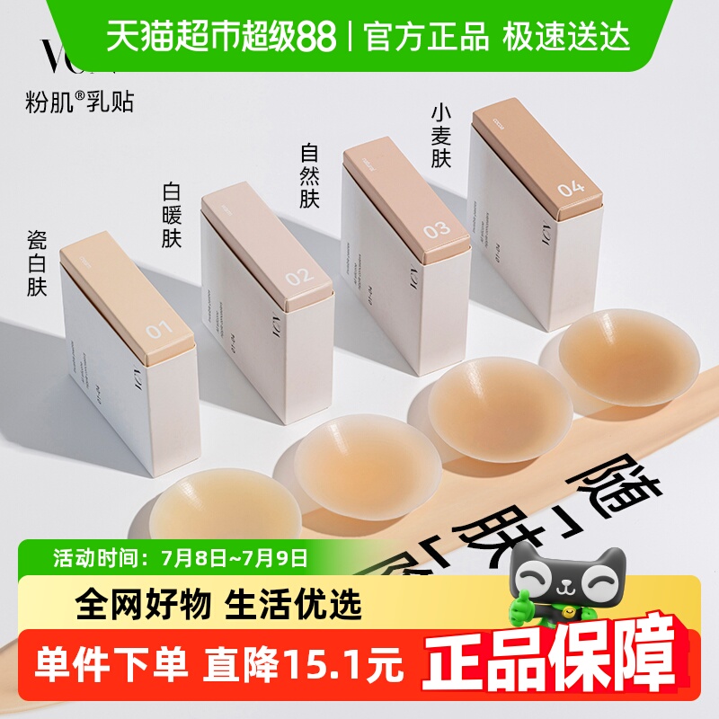 VCN粉肌乳贴N03.自然肤