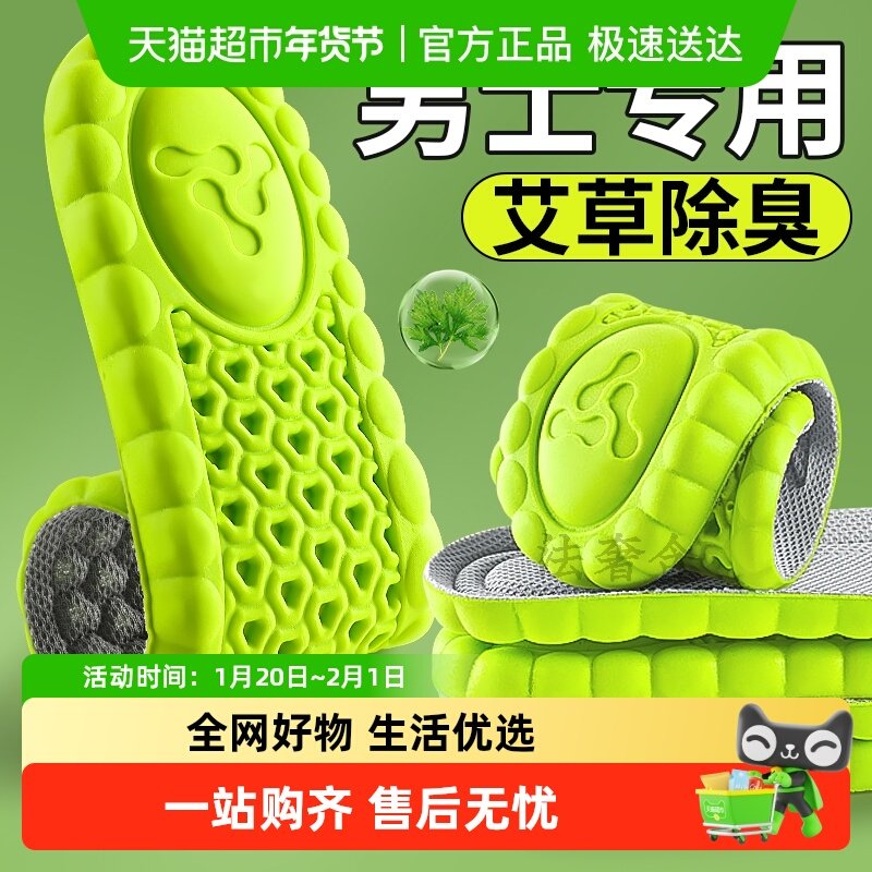 夏季男士专用鞋垫艾草防臭吸汗透气久站不累踩屎感劳保鞋留香41码,服饰配件/皮带/帽子/围巾,鞋垫,淘宝优惠券,粉丝福利购,淘宝优惠卷