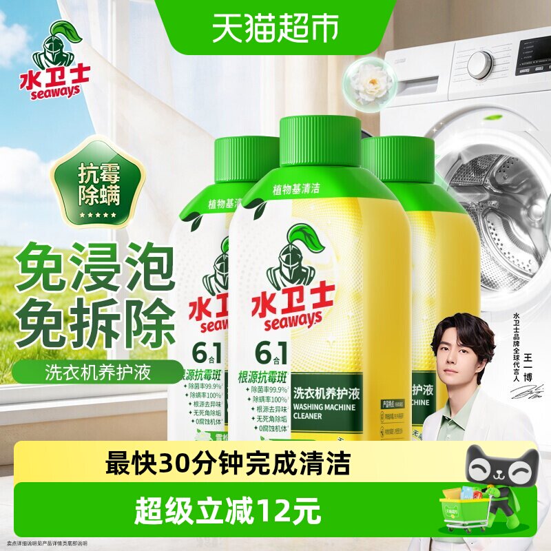 水卫士洗衣机养护液洗衣机槽清洗剂滚筒波轮除菌抗霉斑免浸泡3瓶