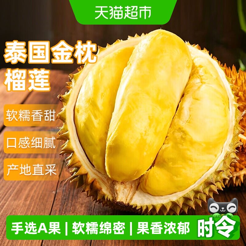 泰国金枕榴莲干包A果新鲜顺丰一整箱个鲜果应当季新鲜水果
