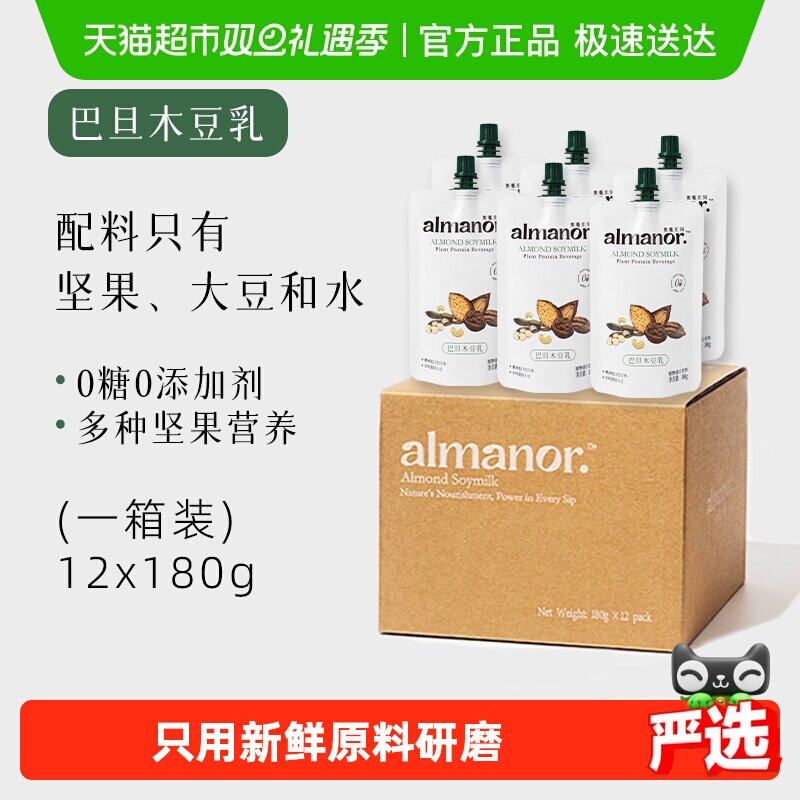 almanor巴旦木豆乳植物蛋白奶