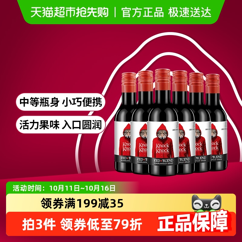 奥兰小红帽奥太狼红葡萄酒187ml*6支小瓶装正品原瓶进口红酒