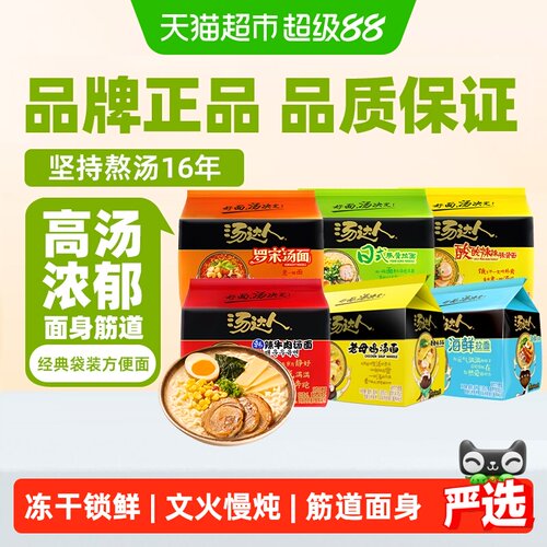 统一汤达人海鲜免煮方便面