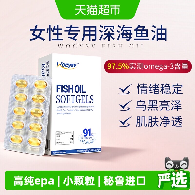 WoCYSv深海鱼油IFOS认证护发祛痘图片
