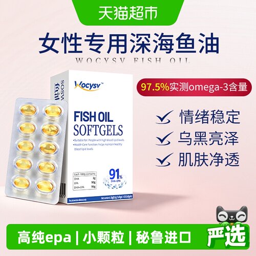 WoCYSv深海鱼油IFOS认证护发祛痘